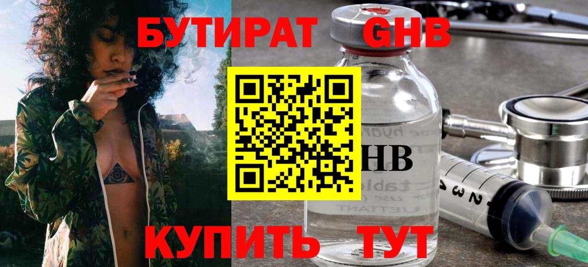 Раменское  Бутират  Вход с VPN  Бутират 99% 
