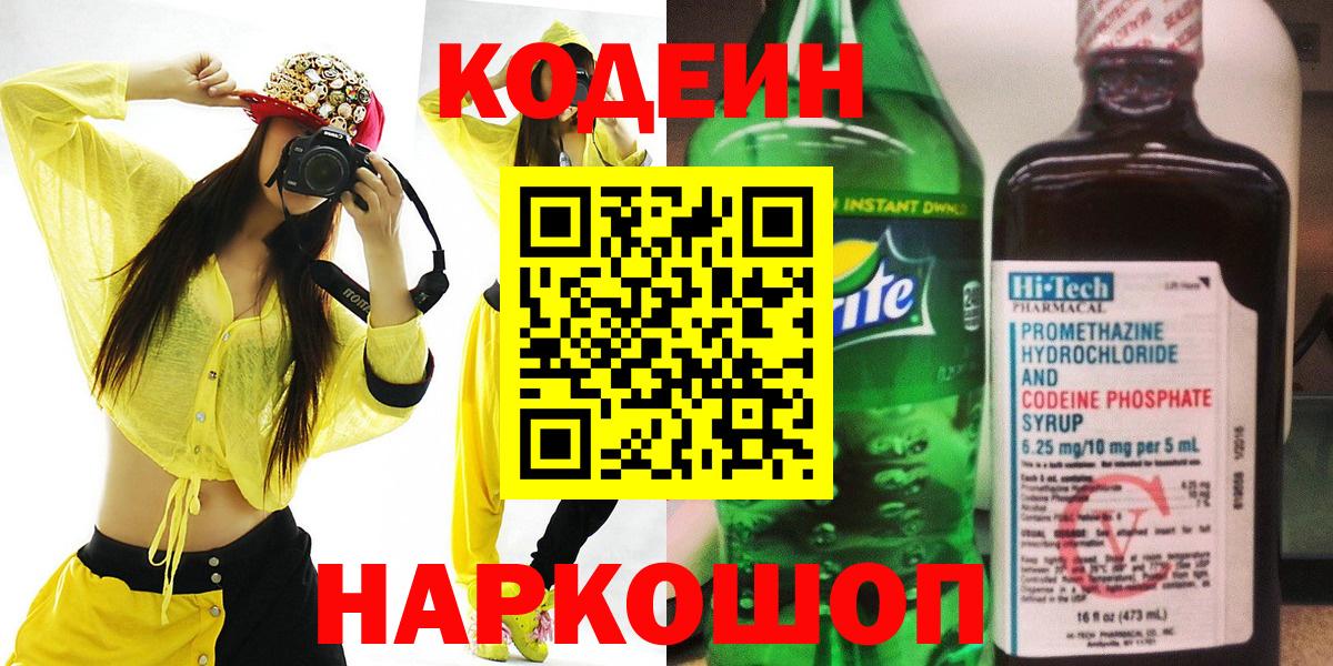 Раменское  Кодеиновый сироп Lean Purple Drank  Вход с VPN 