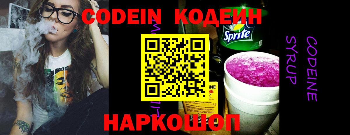 Кодеин напиток Lean (лин) Раменское