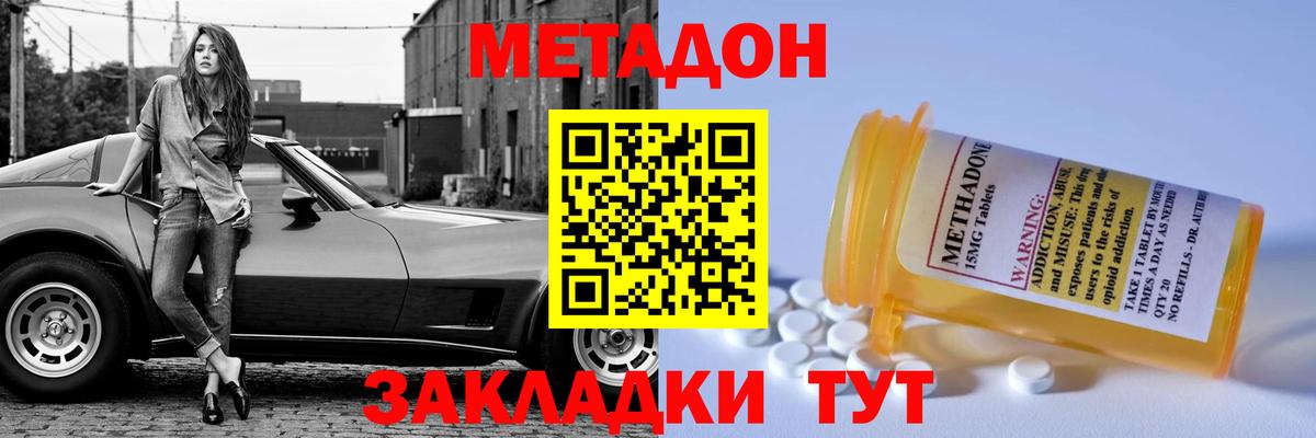 МЕТАДОН methadone  Метадон мёд  Вход с VPN  Раменское 