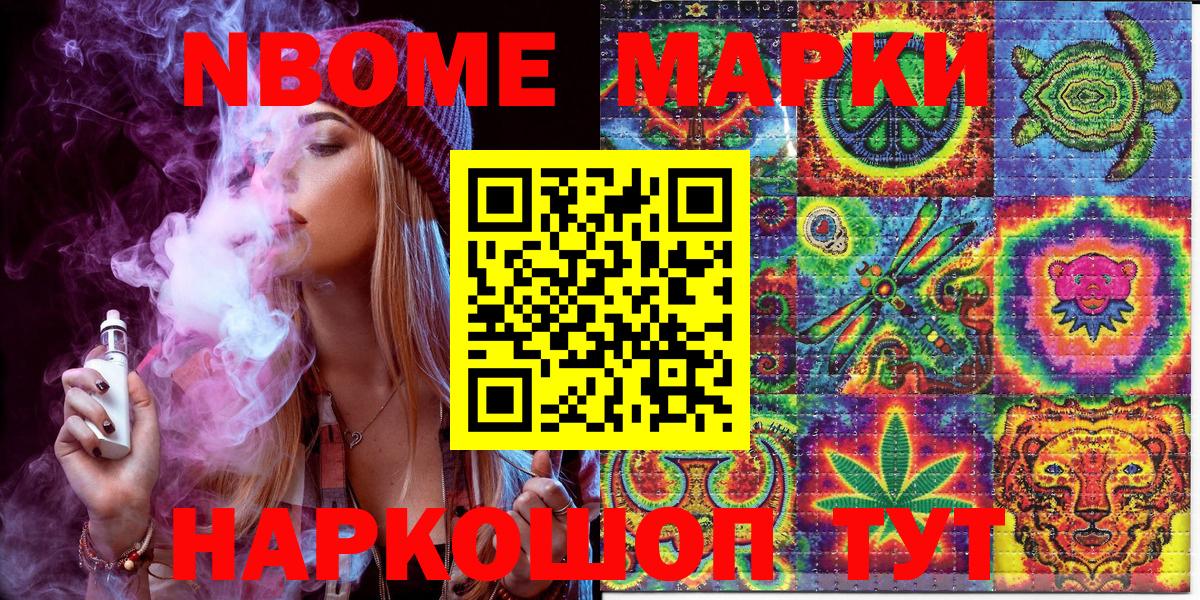 Марки 25I-NBOMe 1500мкг  Марки 25I-NBOMe 1500мкг  Раменское  Вход с VPN 